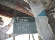 アスベスト除去